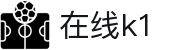 在线k1娱乐|在线k1平台|在线k1打造传媒典范"